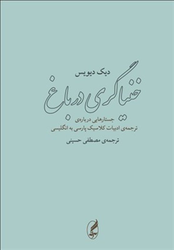 کتاب و ادبیات , ترجمه معکوس , 