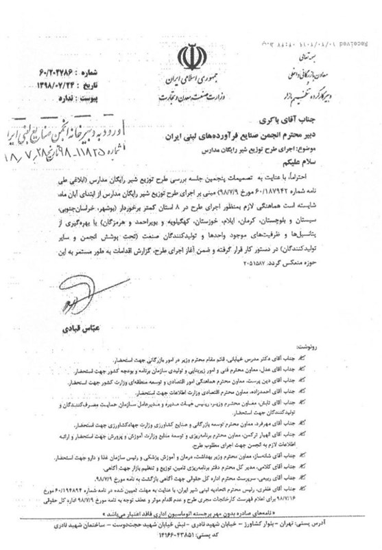 قیمت لبنیات , انجمن صنایع لبنی , 