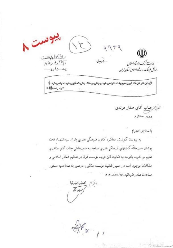 نامه های طاهری خوشنویس