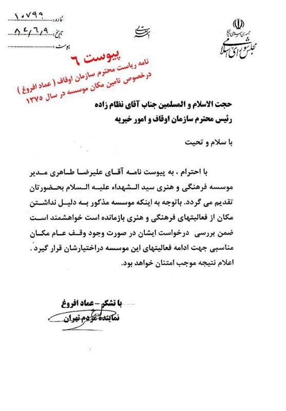 نامه های طاهری خوشنویس