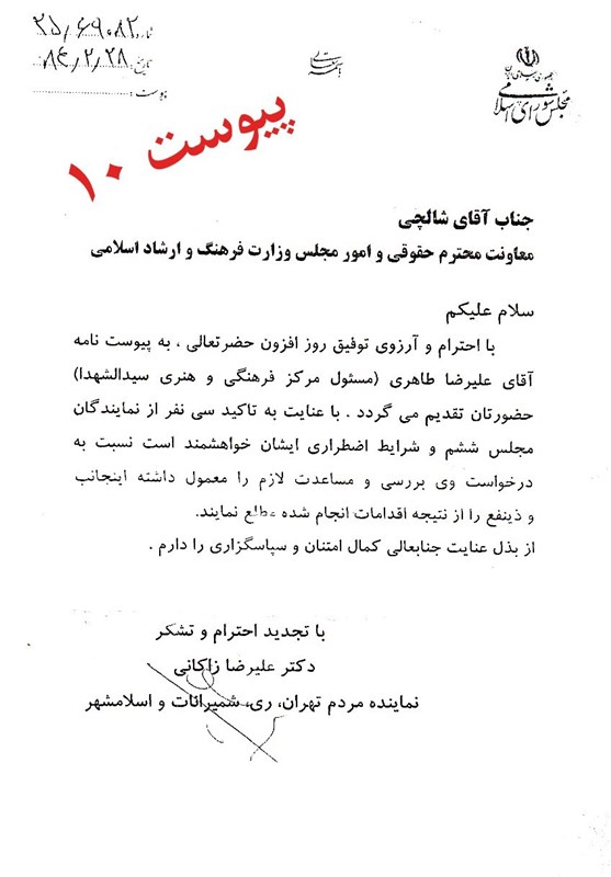 نامه های طاهری خوشنویس