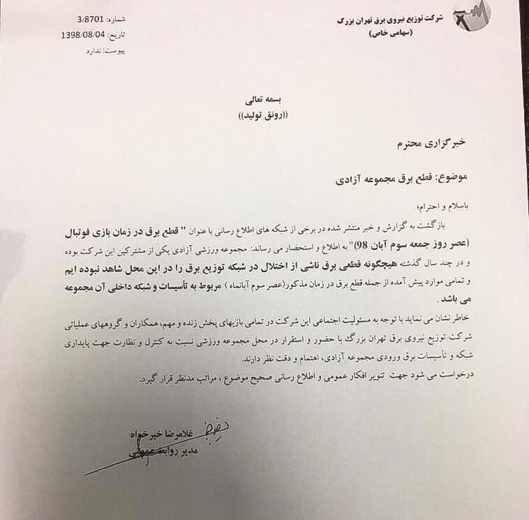 صنعت برق ایران , 