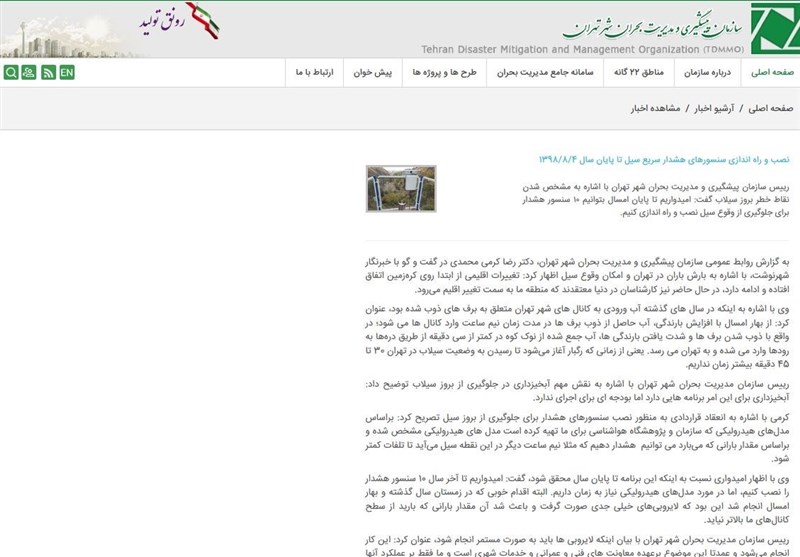 شهرداری تهران , سیل , 