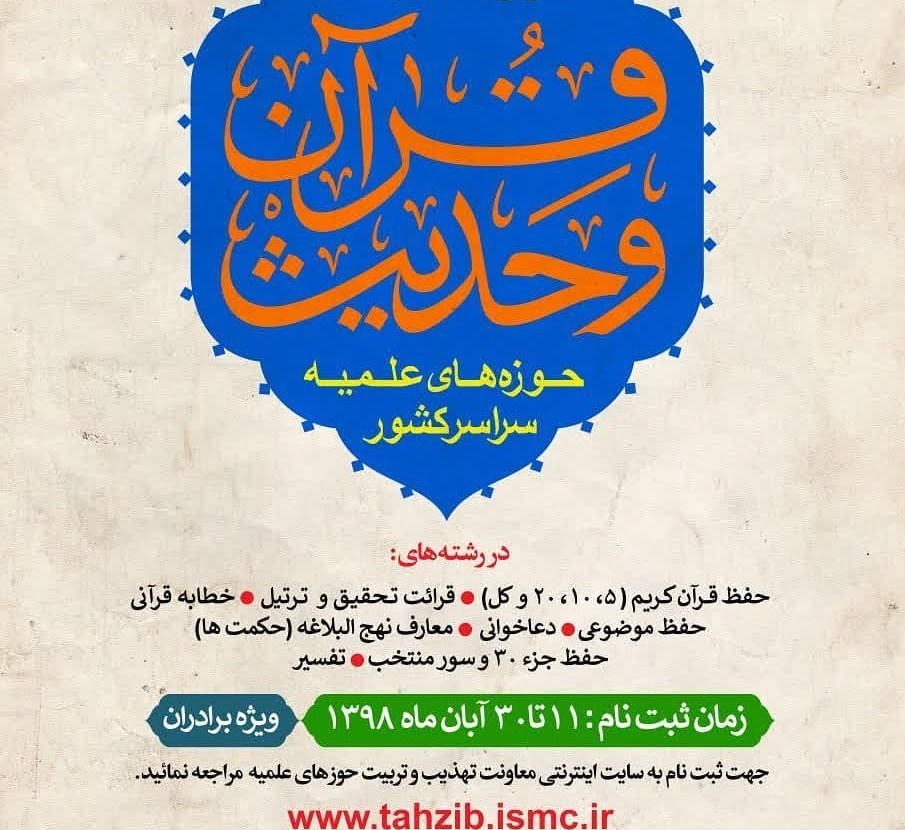 جامعه مدرسین حوزه علمیه قم ,