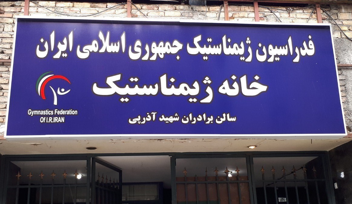 ژیمناستیک , 