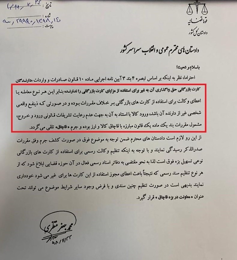 گمرک جمهوری اسلامی ایران ,