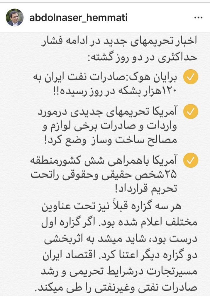 عبدالناصر همتی | همتی , تحریم ها علیه جمهوری اسلامی ایران , تحریم هسته ای , 
