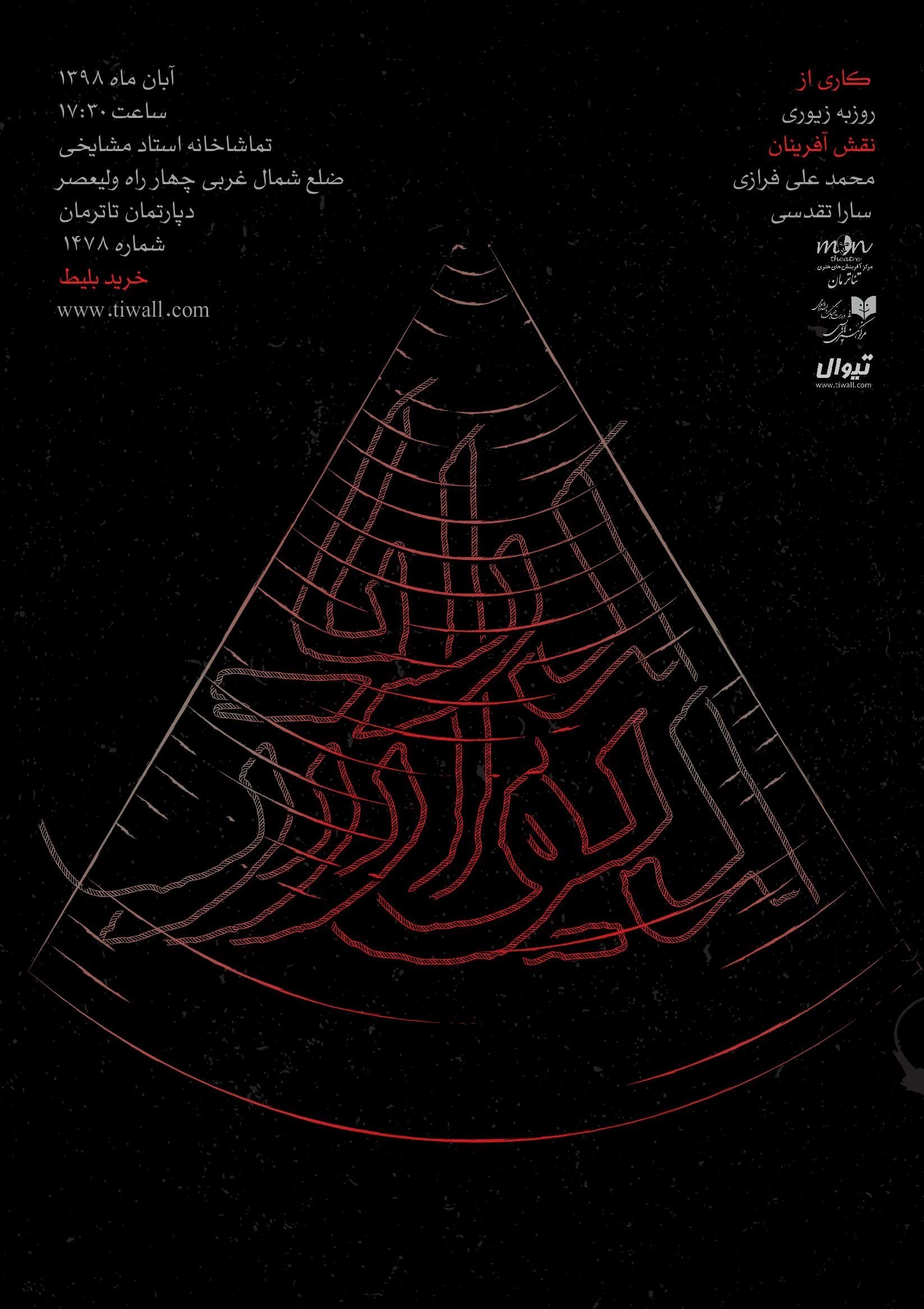 تئاتر , عمارت روبه ور , نمایش , 