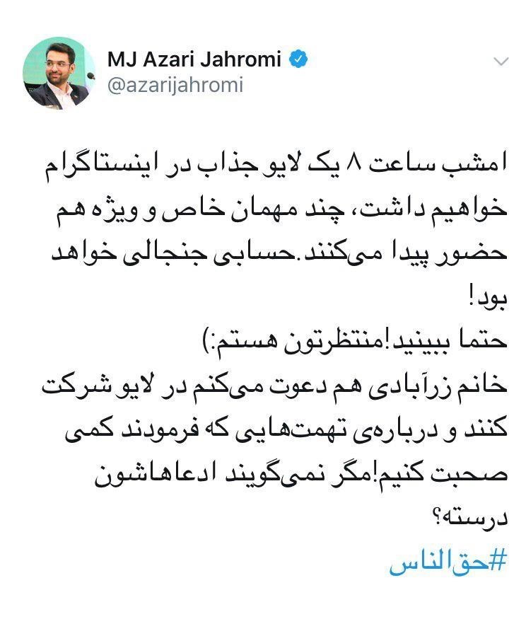 مجلس شورای اسلامی ایران , نمایندگان مجلس شورای اسلامی ایران , نمایندگان مجلس دهم شورای اسلامی ایران , سیده حمیده زرآبادی , محمدجواد آذری‌جهرمی , کابینه دولت دوازدهم جمهوری اسلامی ایران , 