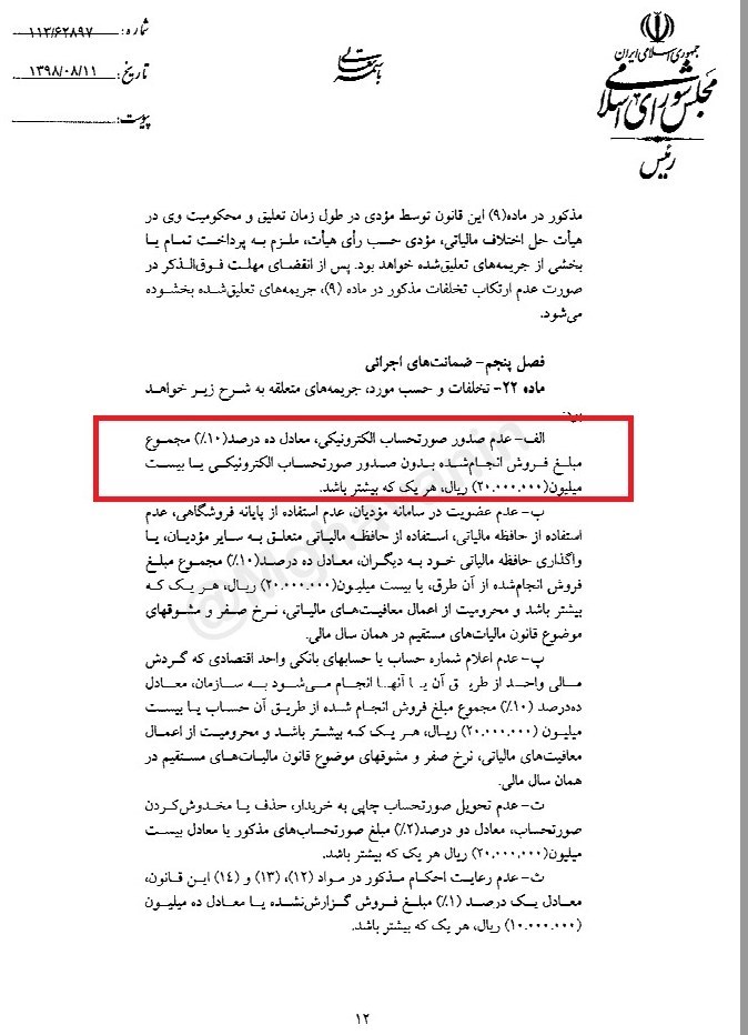 مالیات ,