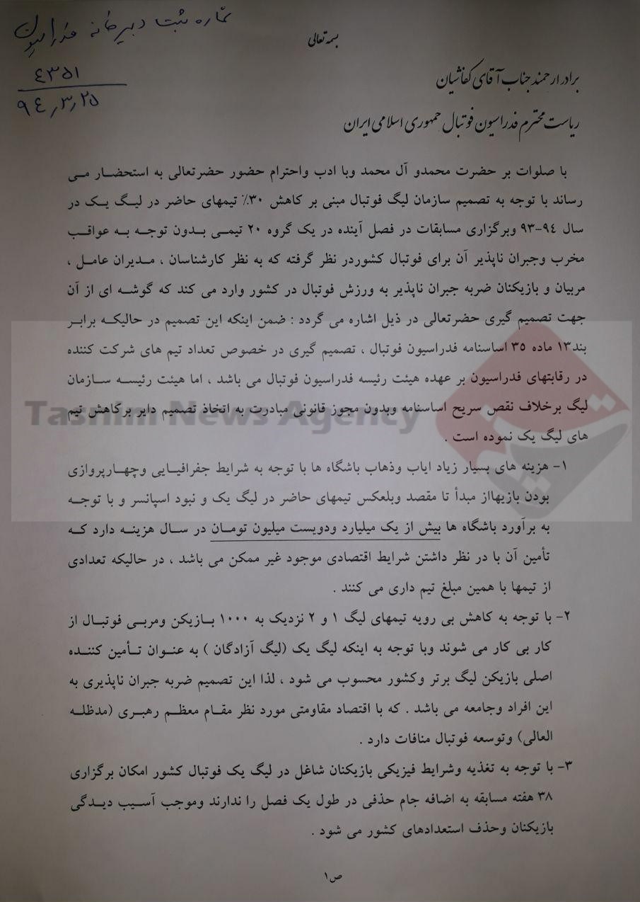 فدراسیون فوتبال , فوتبال ,