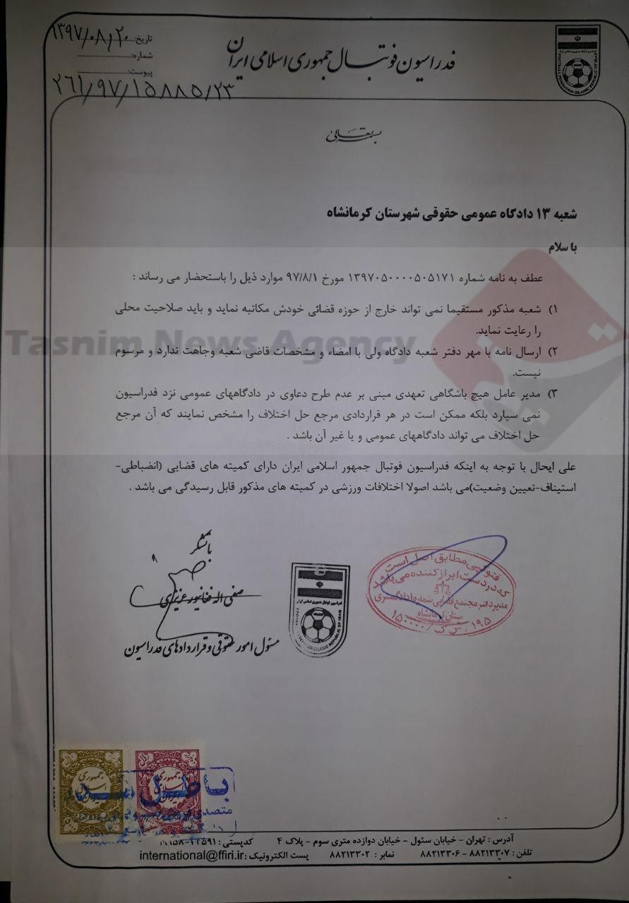 فدراسیون فوتبال , فوتبال ,