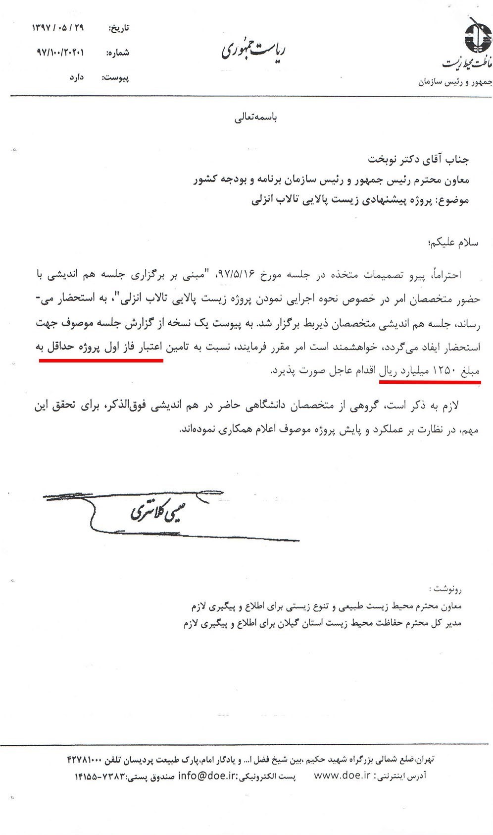 سازمان محیط زیست , طرح بایوجیمی , 