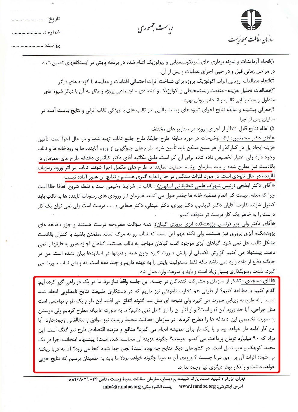 سازمان محیط زیست , طرح بایوجیمی , 