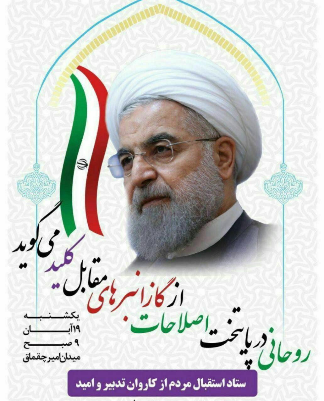 حسن روحانی , 