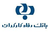بانک رفاه وام 50 میلیون تومانی خرید کالا می‌دهد