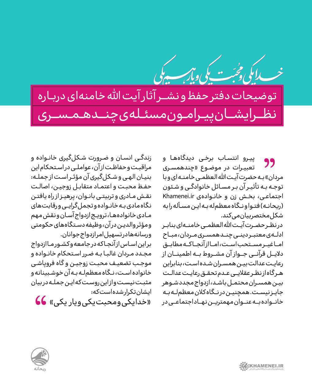 خانواده , امام خامنهای ,