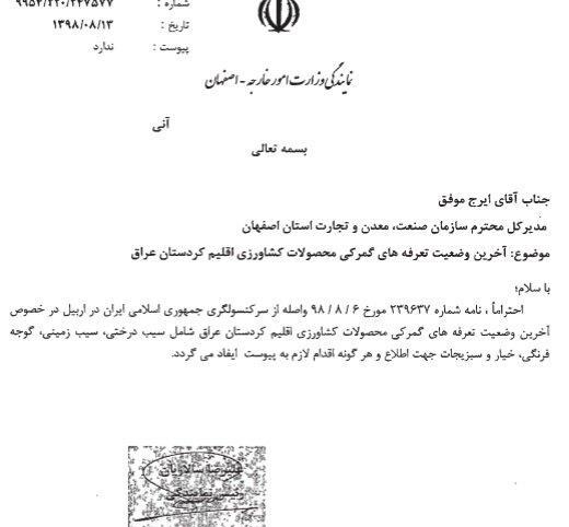 کشور عراق , کردستان عراق , صادرات , بازار میوه , 