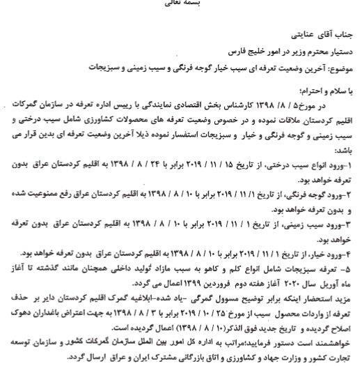 کشور عراق , کردستان عراق , صادرات , بازار میوه , 