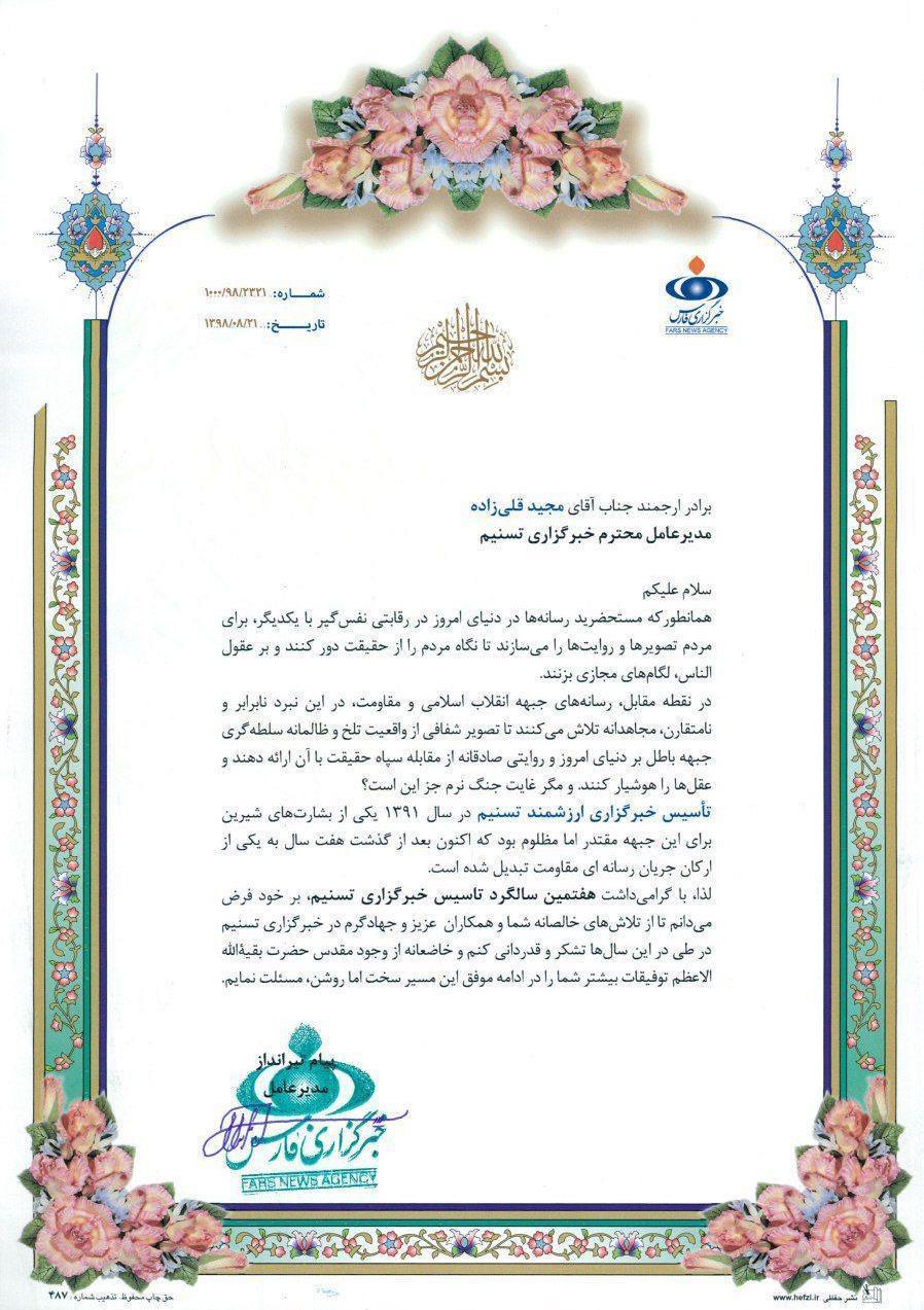 خبرگزاری فارس , 