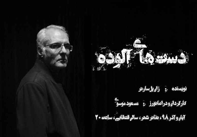 تئاتر , نمایش , پردیس تئاتر سپند , 