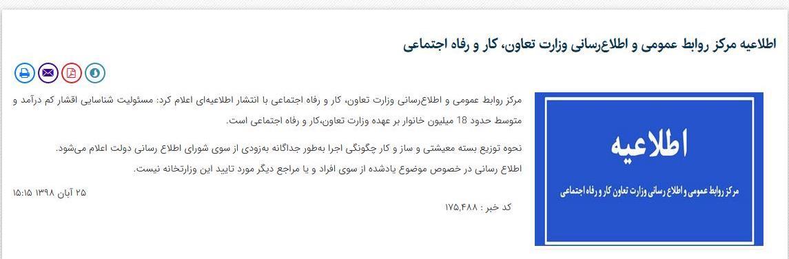 وزارت تعاون، کار و رفاه اجتماعی جمهوری اسلامی ایران , 