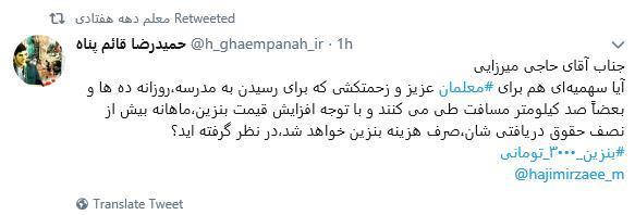 معلمان , مدارس روستایی , قیمت بنزین , طرح خرید خدمات آموزشی ,