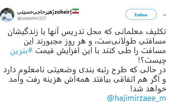 معلمان , مدارس روستایی , قیمت بنزین , طرح خرید خدمات آموزشی ,