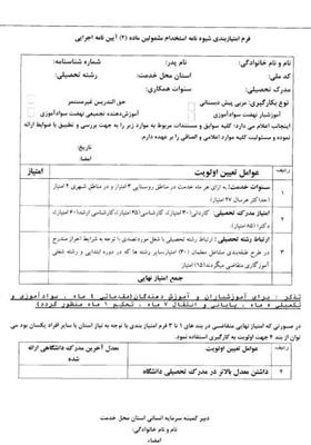 معلمان حق‌التدریس , وزارت آموزش و پرورش جمهوری اسلامی ایران , سازمان نهضت سواد آموزی , 