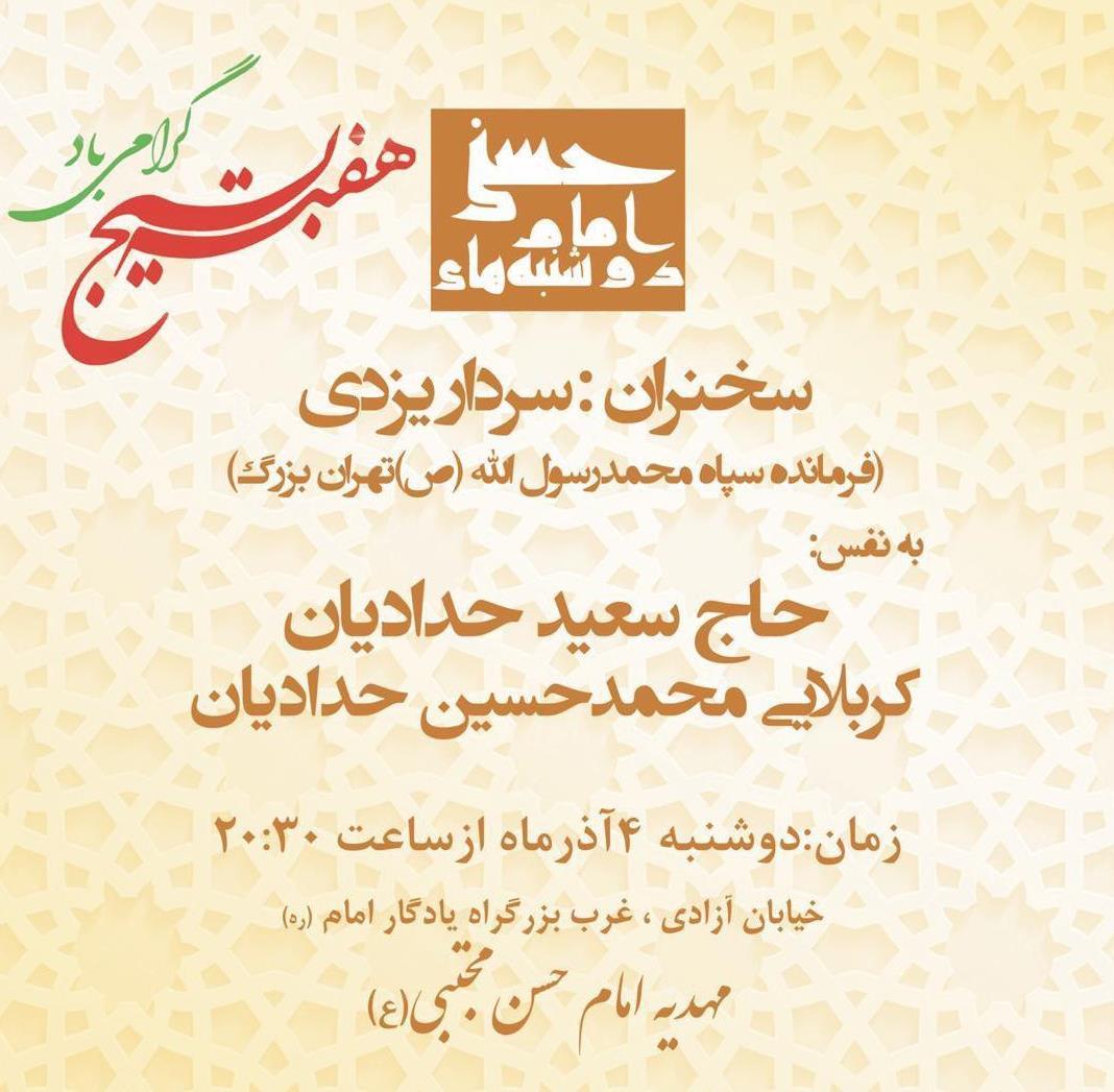 بسیج مداحان , 