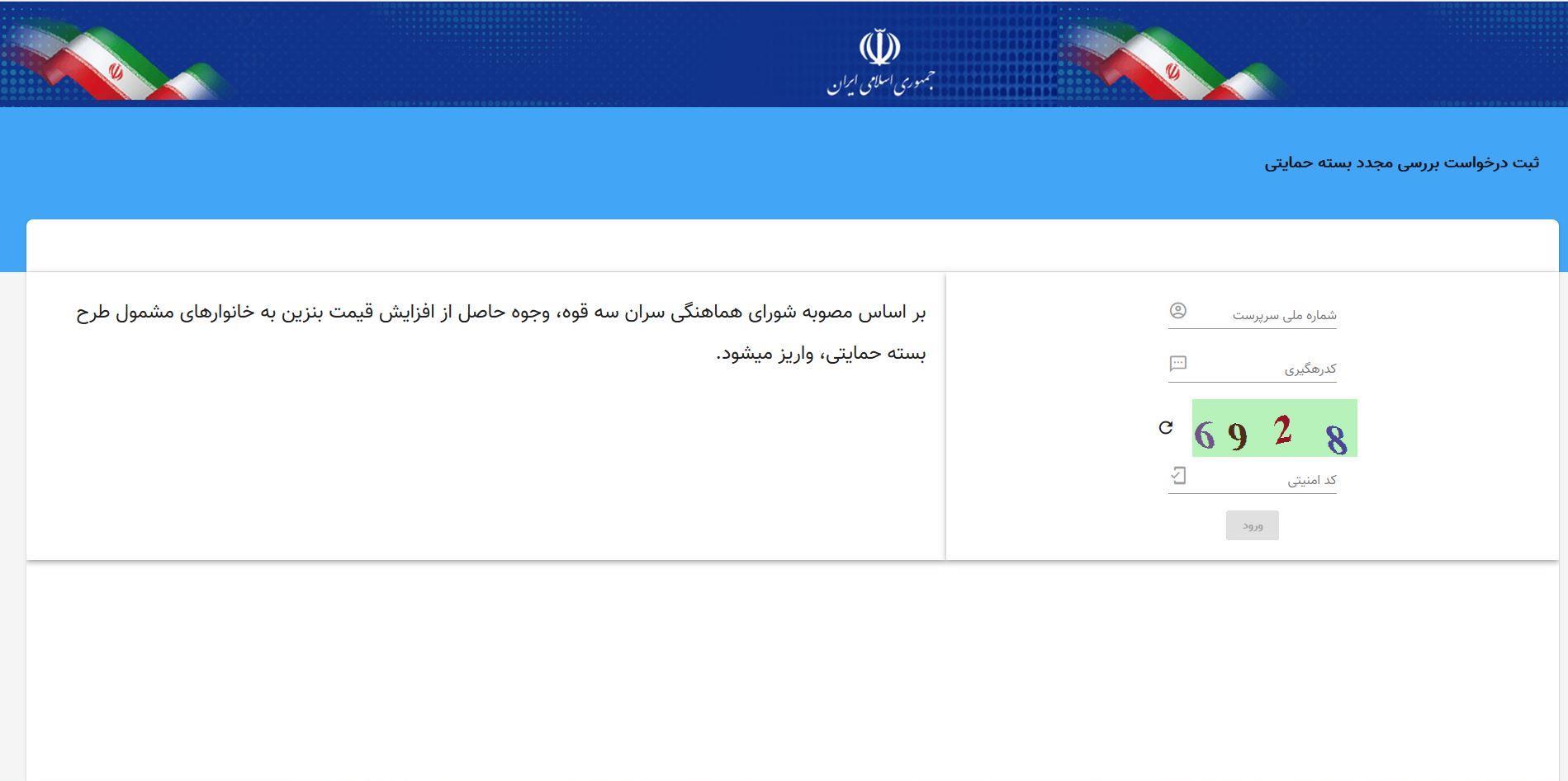معاونت رفاه اجتماعی , یارانه حمایت معیشتی ,