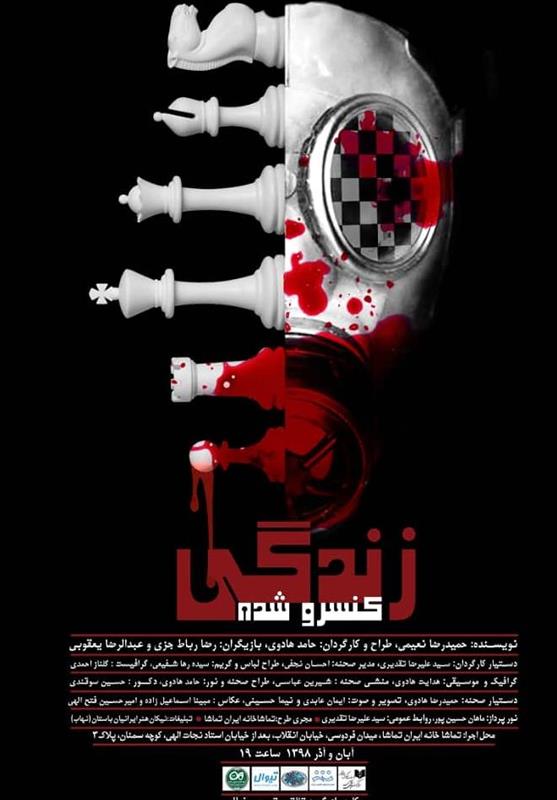 تئاتر , نمایش , تماشاخانه ایرانشهر ,