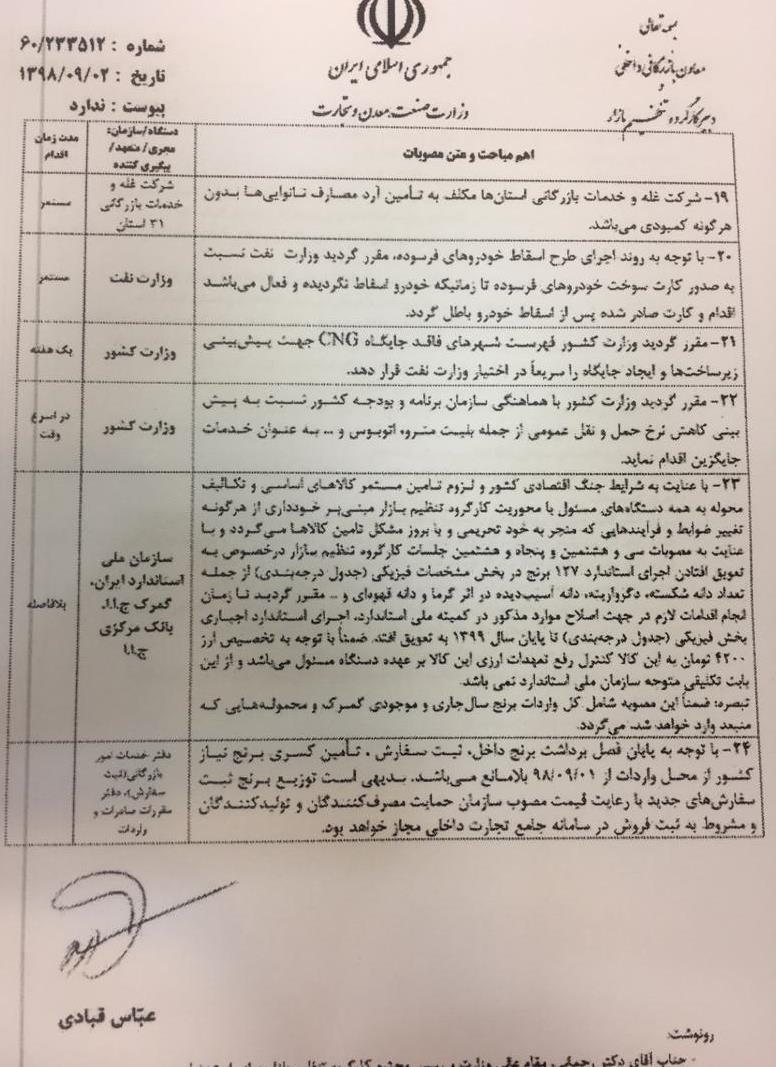 سازمان برنامه و بودجه کشور , 