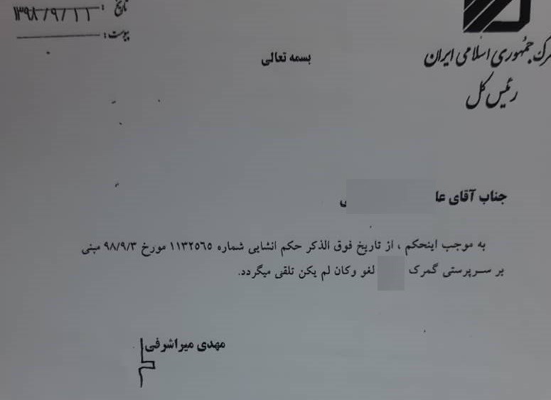 گمرک جمهوری اسلامی ایران ,