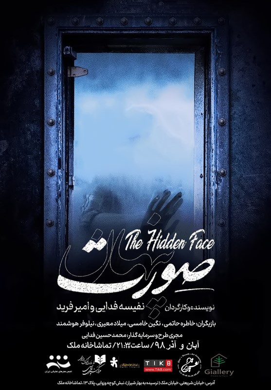 تئاتر , نمایش , تئاتر مستقل تهران , 