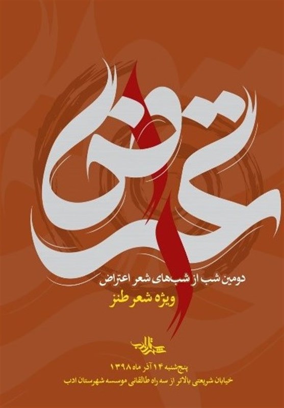 ادبیات طنز , مؤسسه فرهنگی هنری شهرستان ادب ,