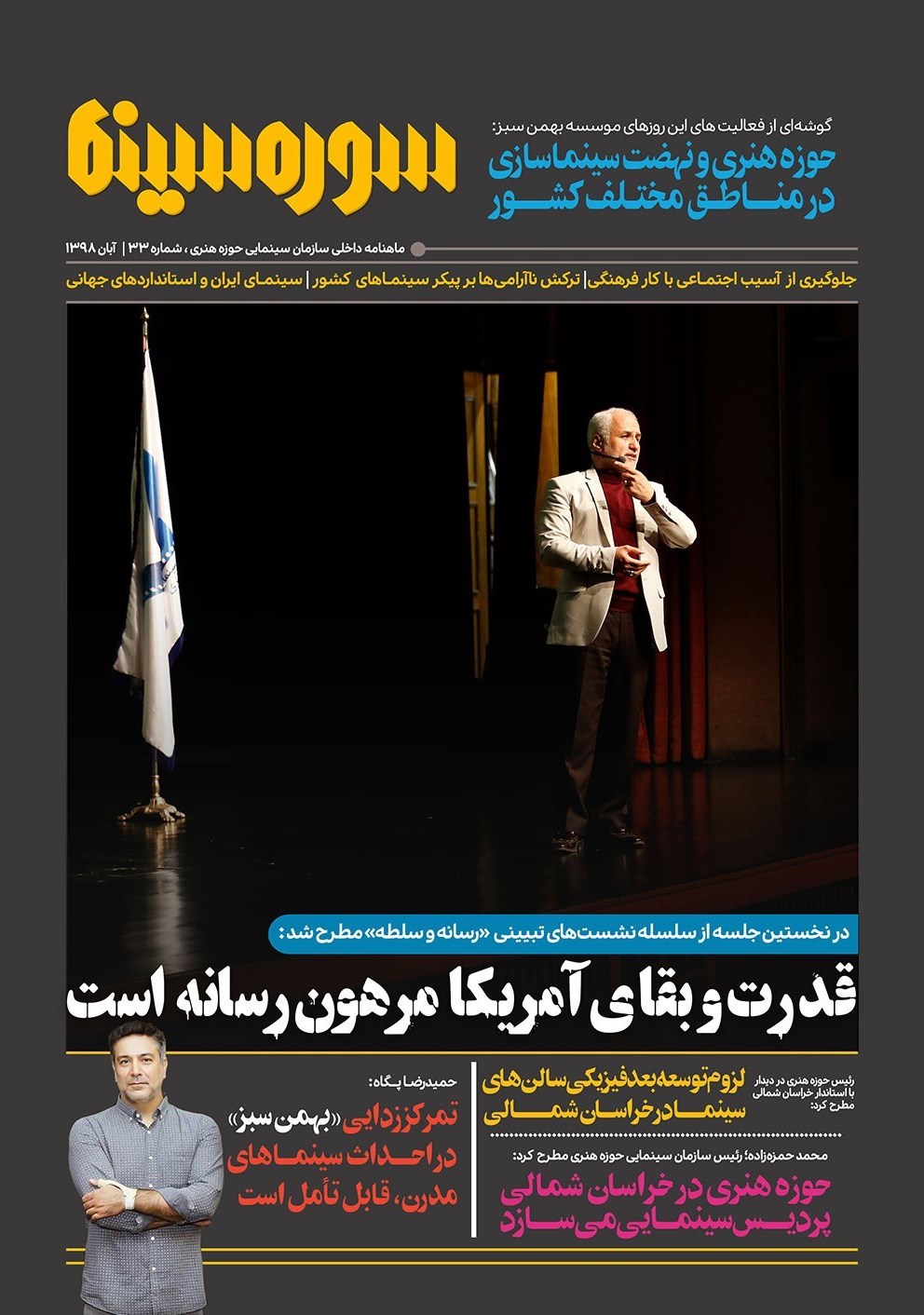 سینما , سینمای ایران , حوزه هنری ,