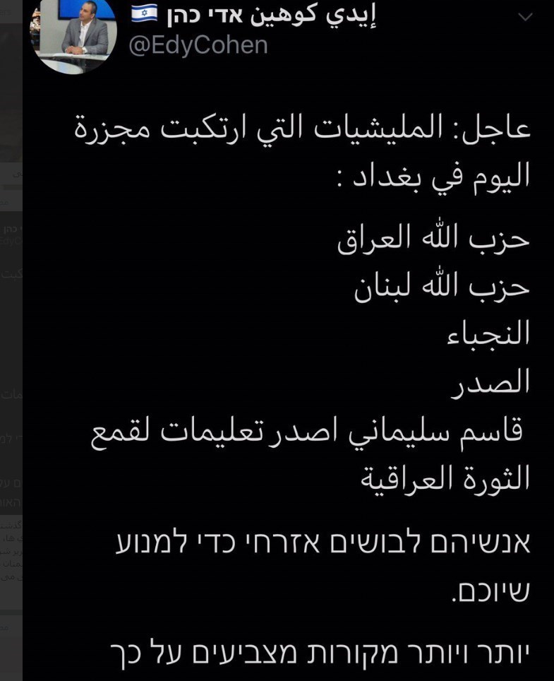 کشور عراق , رژیم صهیونیستی (اسرائیل) , بسیج مردمی عراق |حشد الشعبی , 