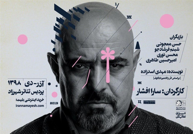 تئاتر , نمایش , تئاتر شهر , 