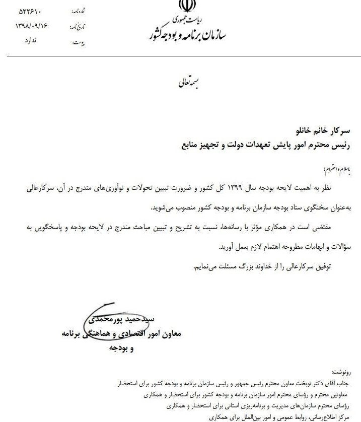 سازمان برنامه و بودجه کشور , 