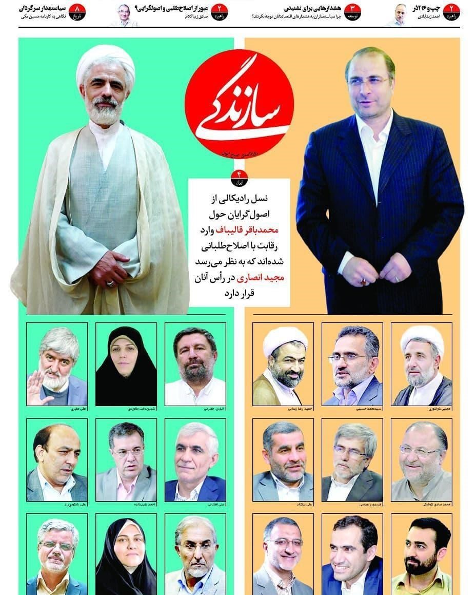 احزاب اصلاح طلب ,