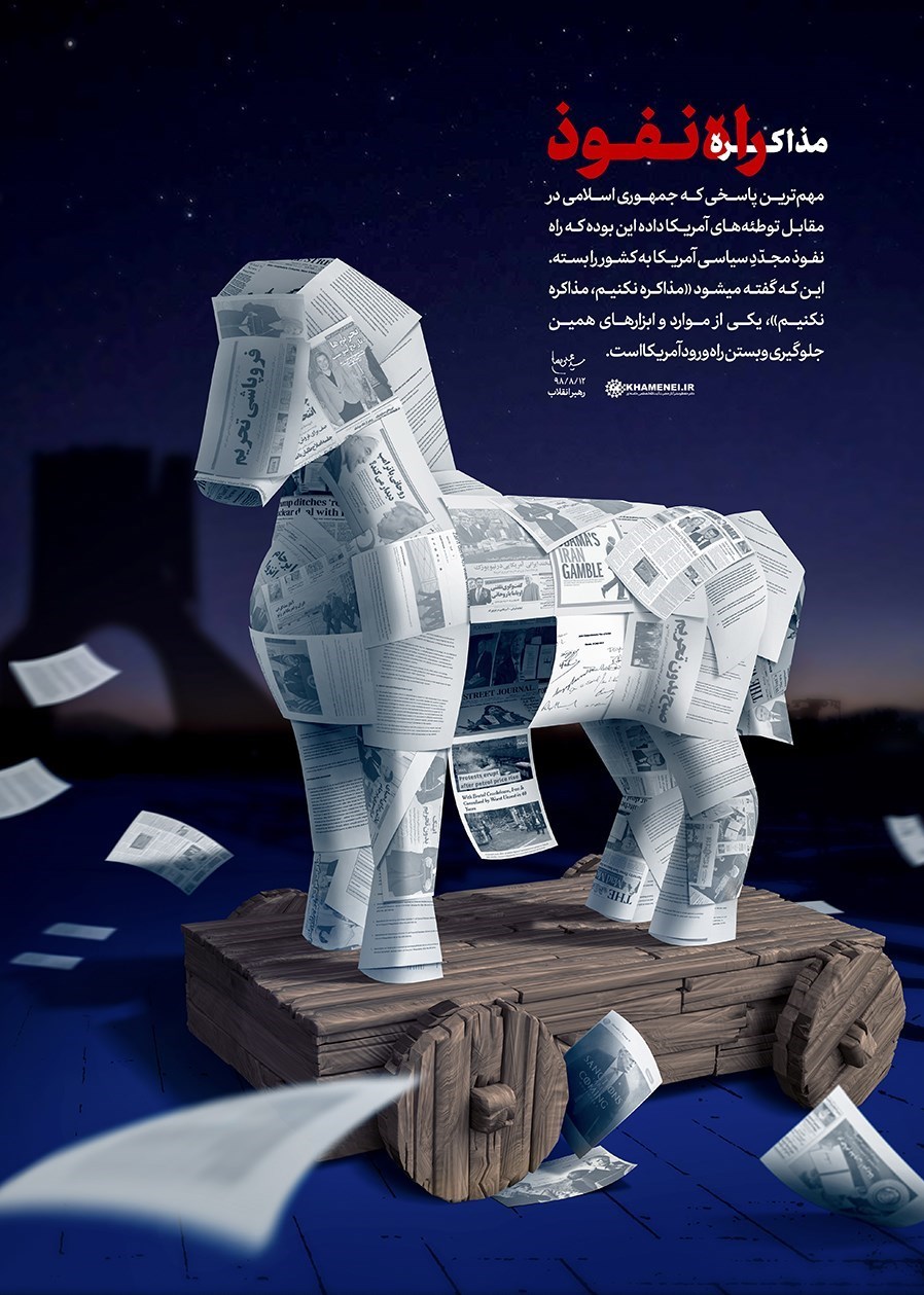 پوستر , هنرهای تجسمی , نفوذ در کلام مقام معظم رهبری , 