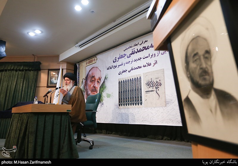 سخنرانی حجت الاسلام و المسلمین فاطمی نیا درمراسم معرفی ابعاد شخصیتی علامه محمدتقی جعفری و رونمایی از ویراست جدید ترجمه و تفسیر نهج البلاغه اثر علامه جعفری