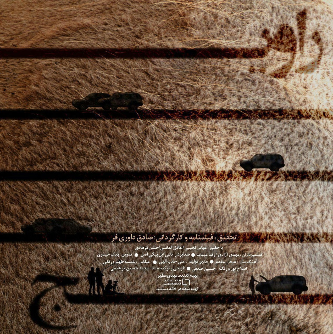 سینما , مستند , جشنواره بینالمللی سینما حقیقت ,