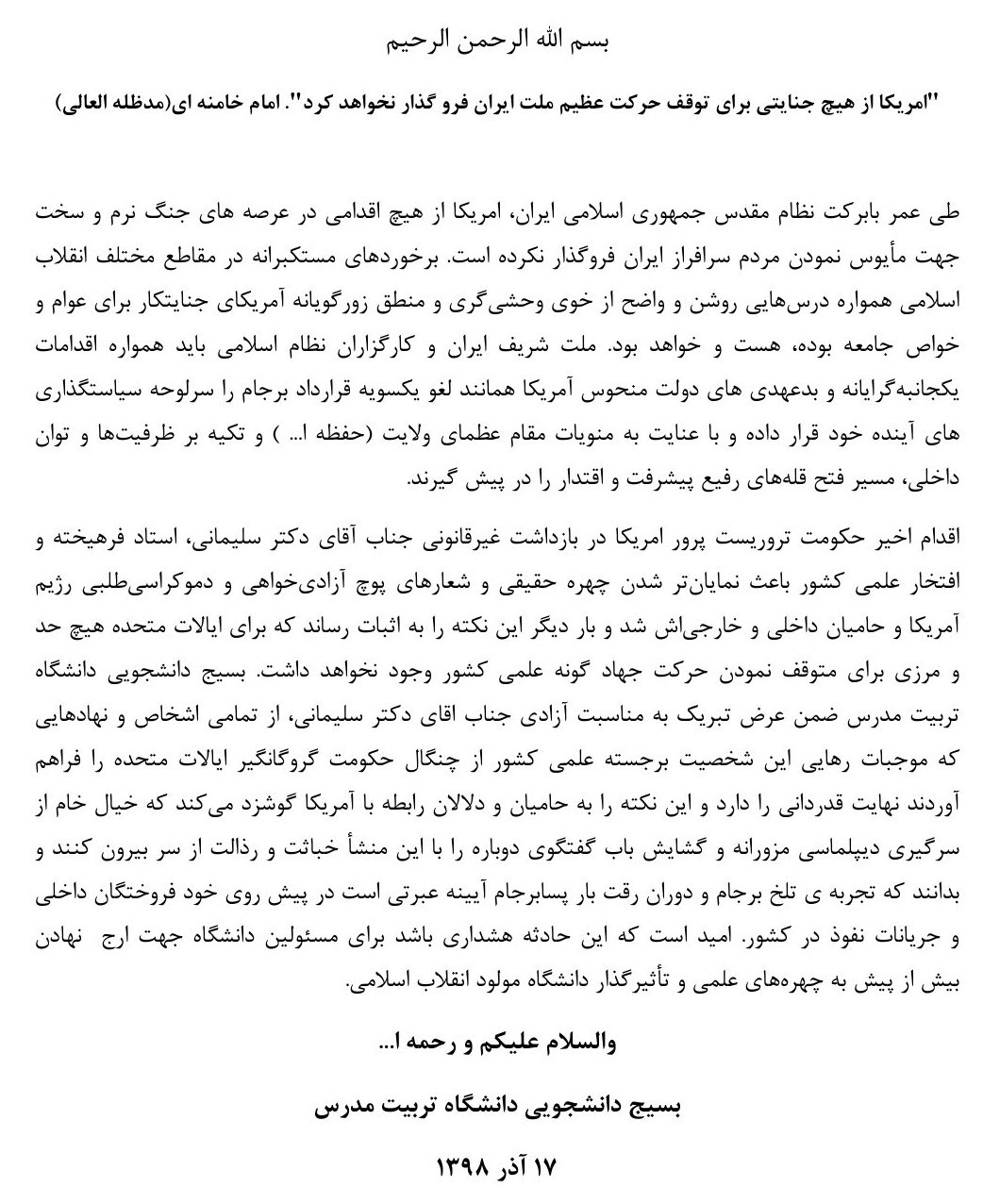 مسعود سلیمانی , دانشگاه های جمهوری اسلامی ایران ,