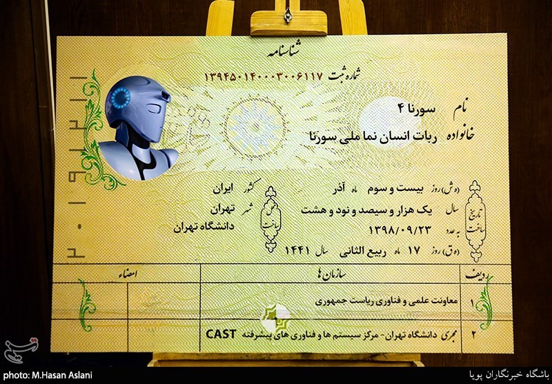 رونمایی ربات سورنا 4