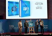 آئین پایانی دوازدهمین دوره جایزه ادبی جلال آل احمد