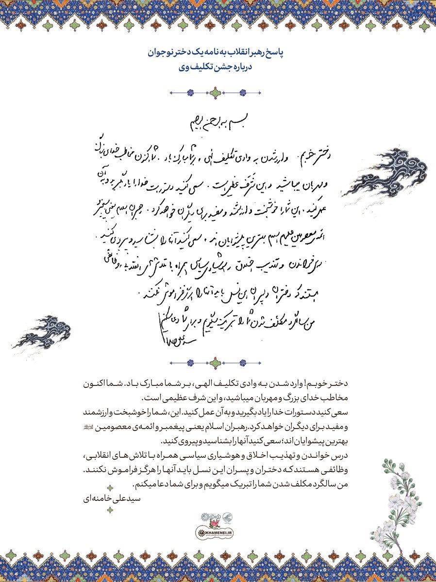 امام خامنه‌ای , 