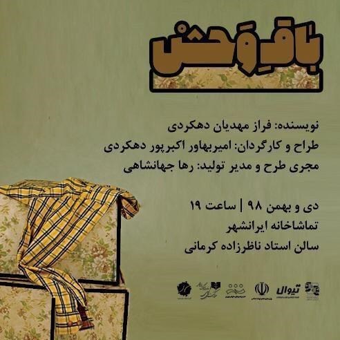 تئاتر , نمایش , پردیس تئاتر سپند , تماشاخانه ایرانشهر , 