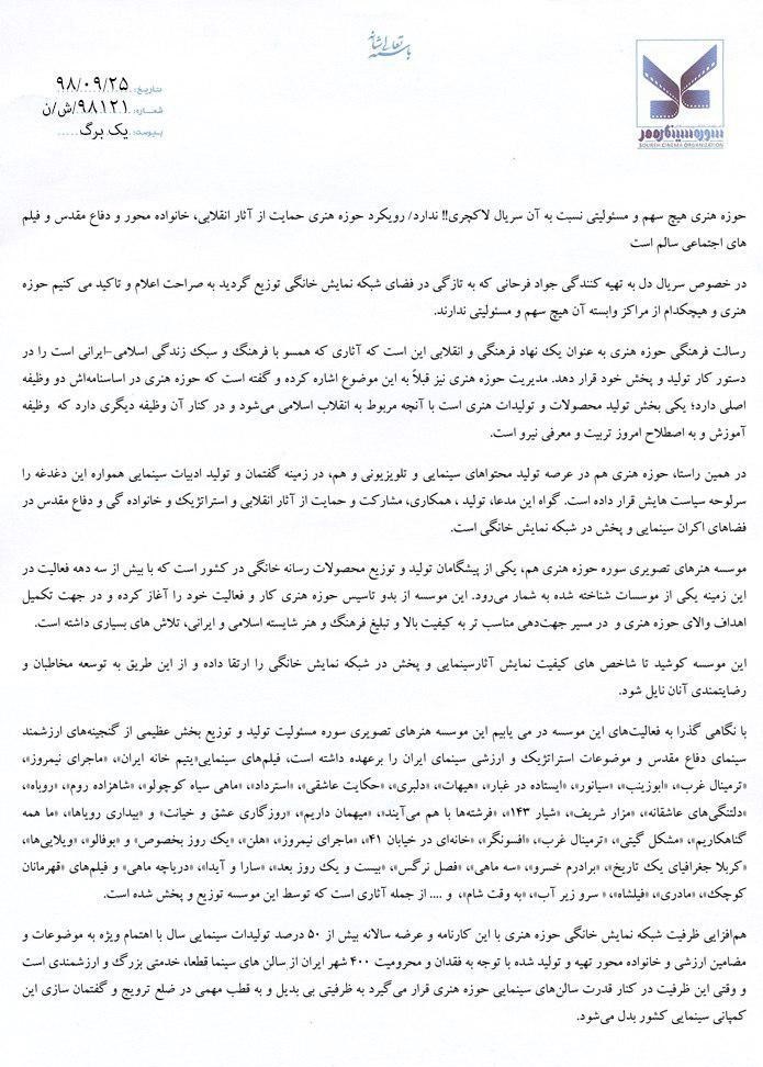 سینما , حوزه هنری , شبکه نمایش خانگی , 